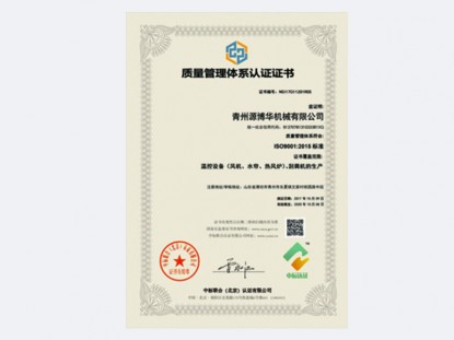 質量管理體系認證